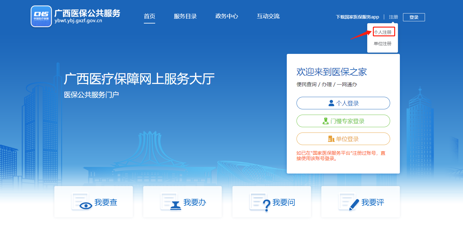 注冊(cè)醫(yī)保個(gè)人網(wǎng)廳，常用業(yè)務(wù)手機(jī)搞定！