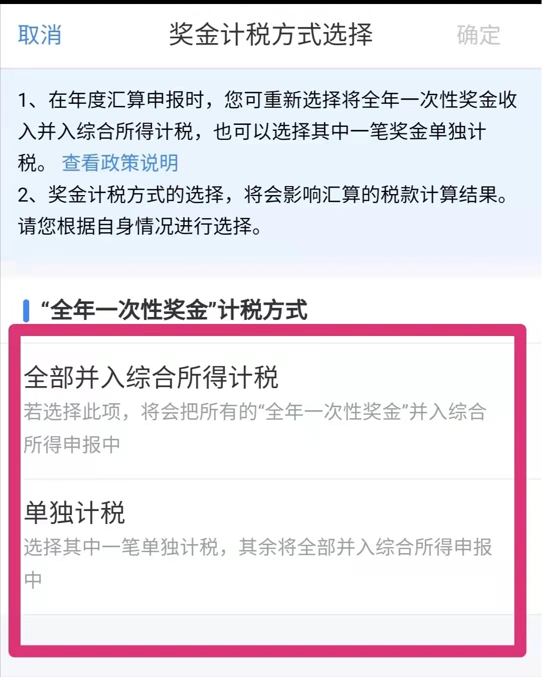 干货分享！一文带你了解全年一次性奖金的计税方式