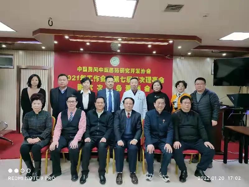 高手在民间 中医再启航一一中国民间中医医药研究开发协会召开年会