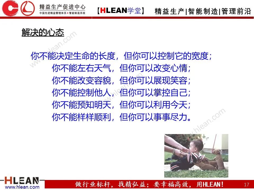 「精益學堂」班組長能力提升之團隊與執行力訓練