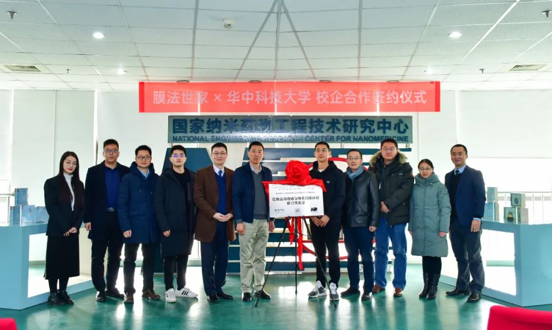 护肤品企业与高校联姻，膜法世家牵手华中科技大学推动成果转化