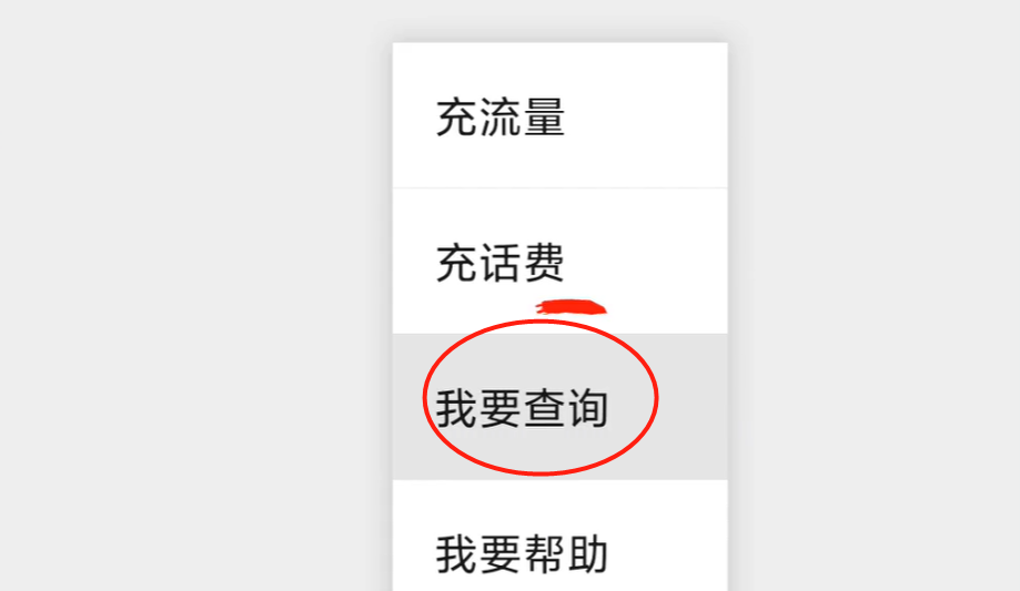 联通查话费打多少(微信也能查话费、流量余额了？快来试试，真方便)