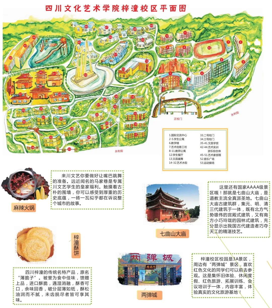 四川文化艺术学院2022年招生宣传册