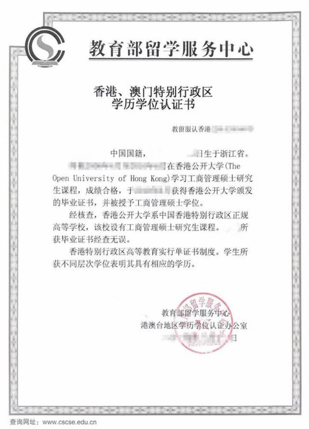 香港公开大学是野鸡大学吗？