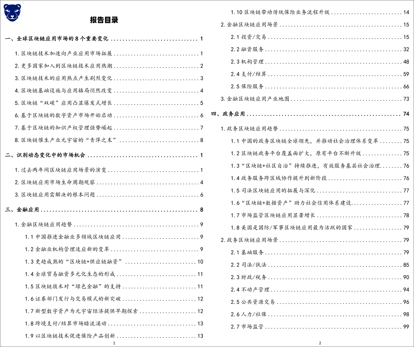 超越炒作：区块链应用市场生命周期分析