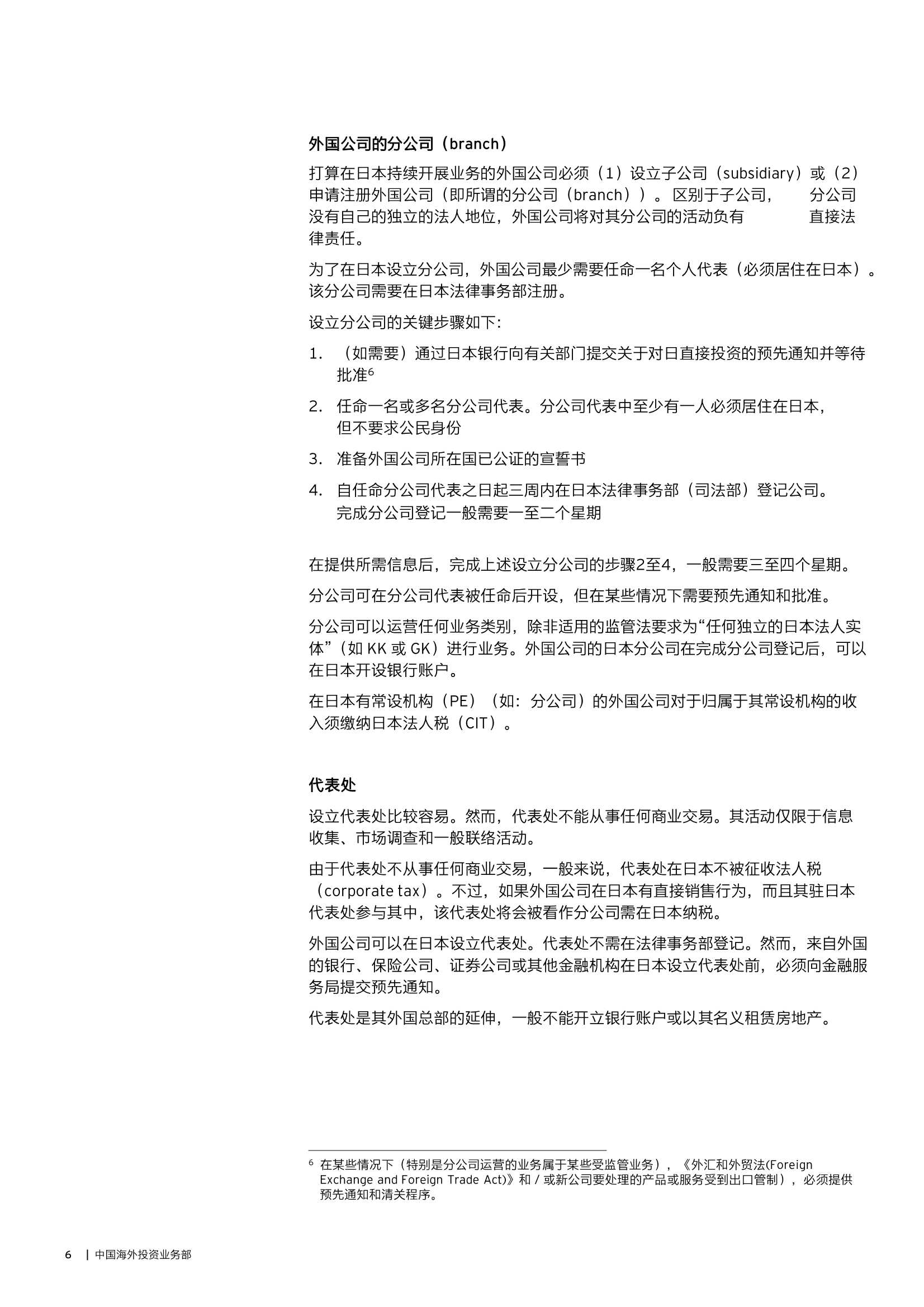 安永：2022年在日本投资经营手册
