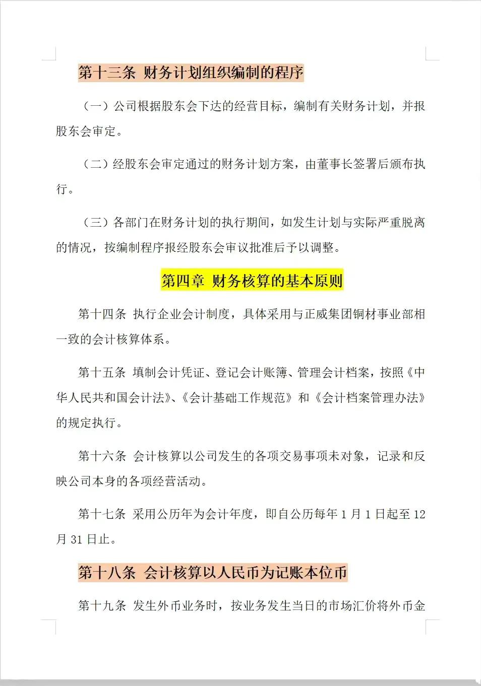 小公司财务管理制度,小公司财务管理制度最新范本