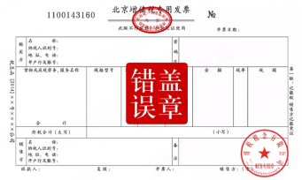 发票章不清晰，盖了两个章怎么办？官方说法来了