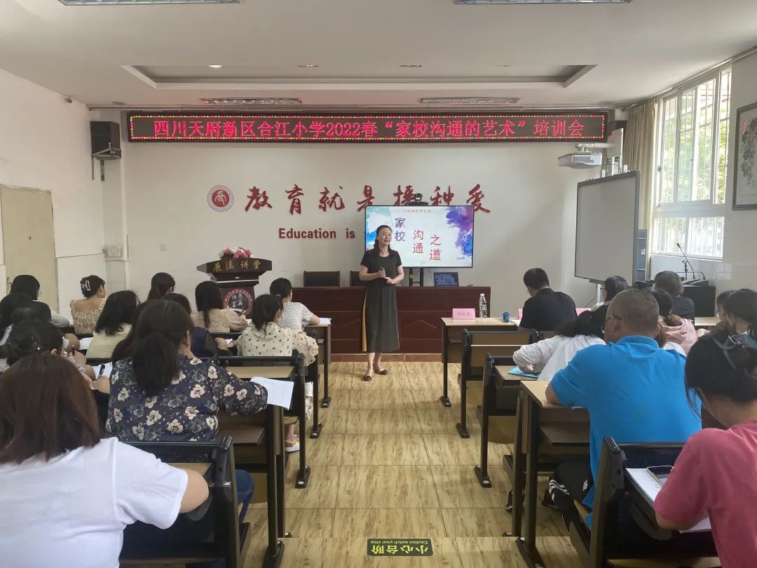 家校慧沟通，合力助成长丨天府新区合江小学鹿溪讲堂第二期