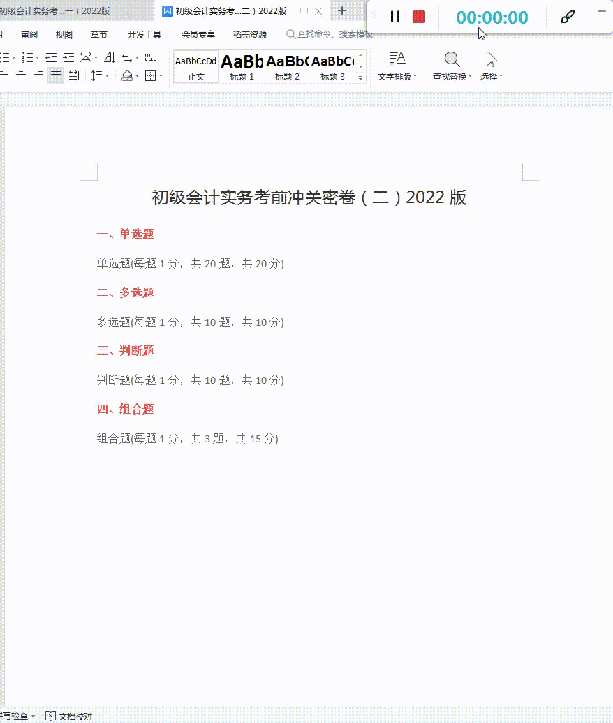 2022年初级会计实务考前密卷（2套），附答案解析，零基础一次过