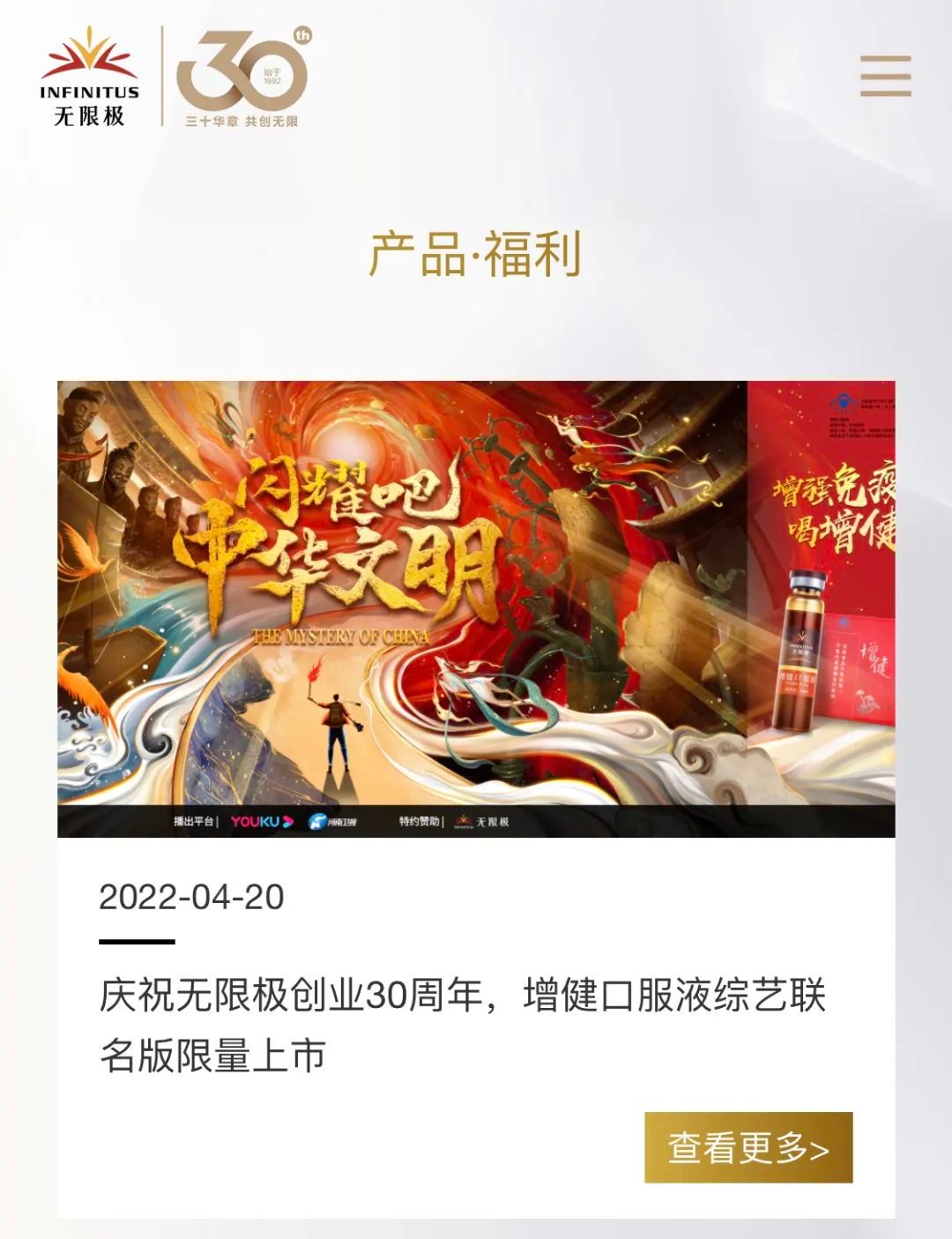 无限极创业30周年官网专区今日上线