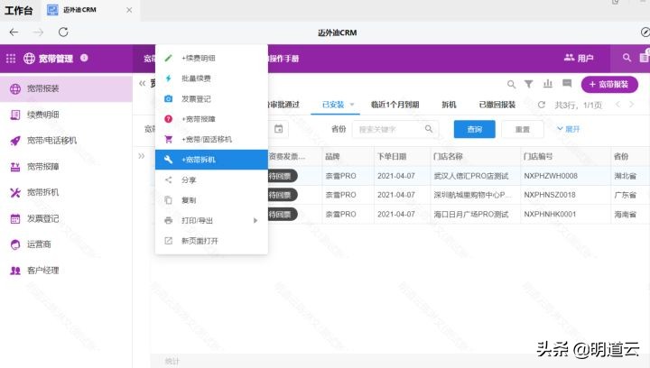 明道云在网络服务行业中的应用场景