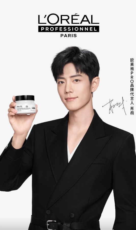 肖战代言欧莱雅pro品牌肖战欧莱雅代言