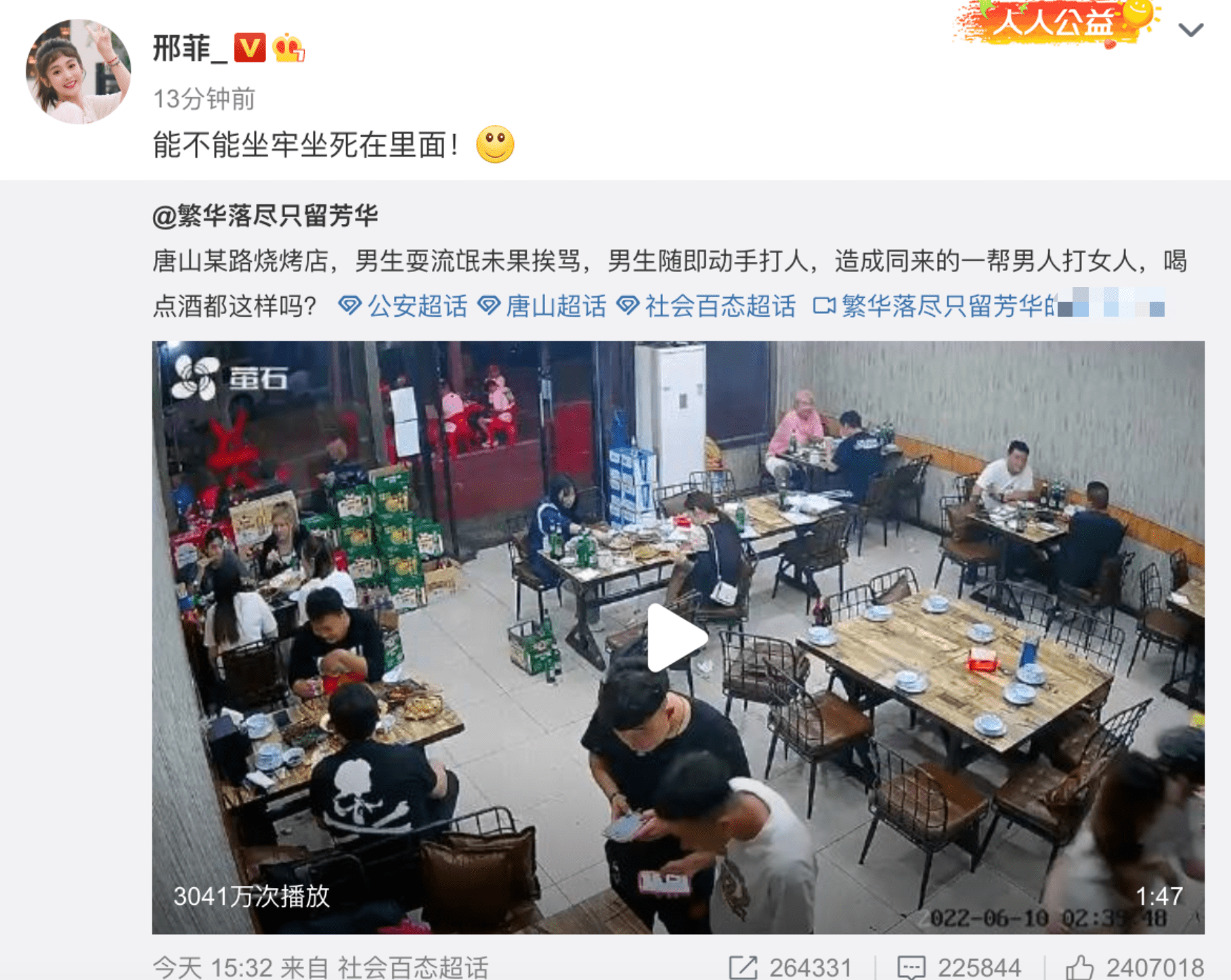 唐山打人事件惹众怒！韩红张雨绮蓝盈莹孙怡等明星纷纷发声