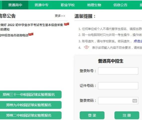 河南省高中阶段教育招生报名流程及注意事项