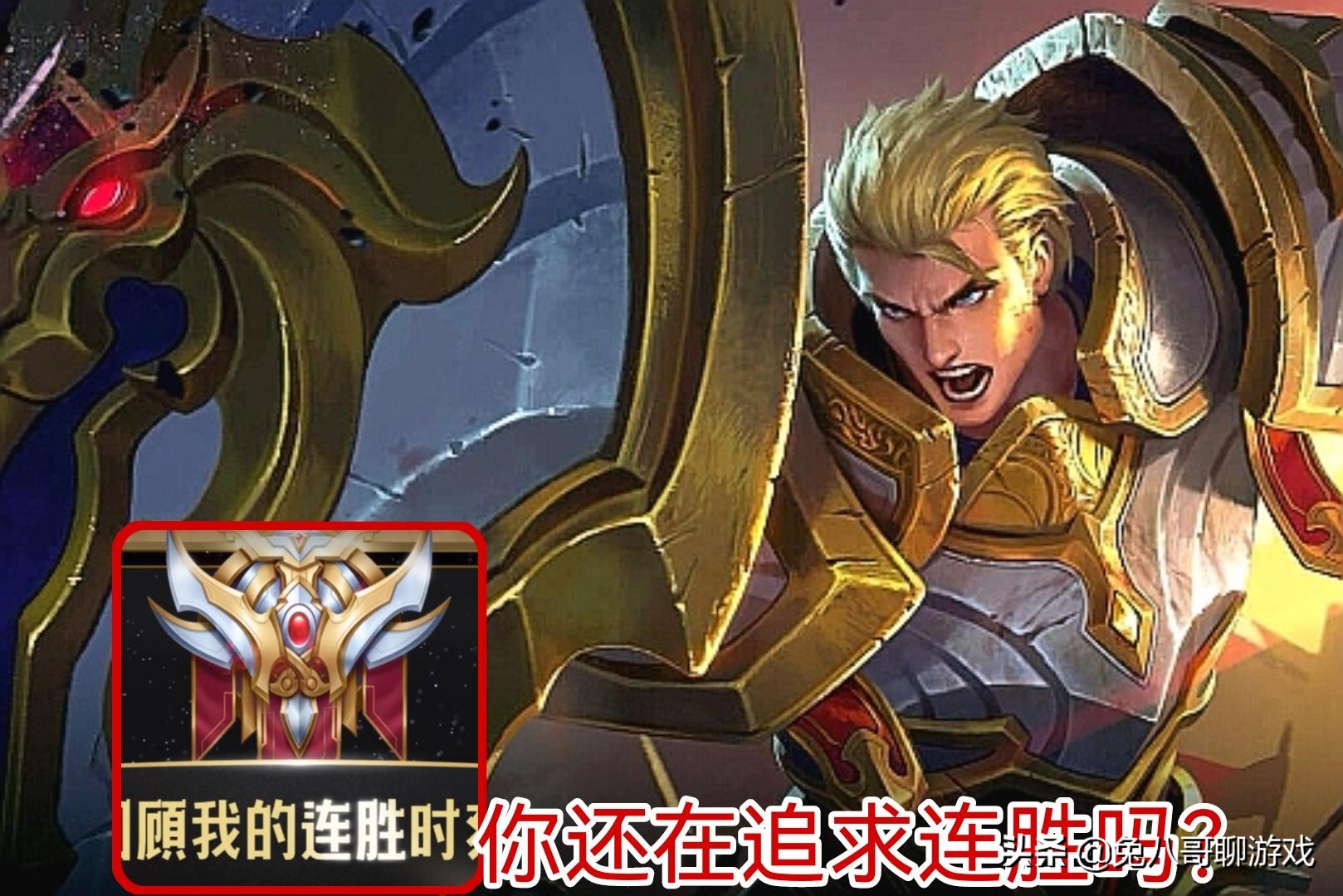 王者荣耀：你在意连胜吗？记住这几点，就可以轻易地完成连胜纪录