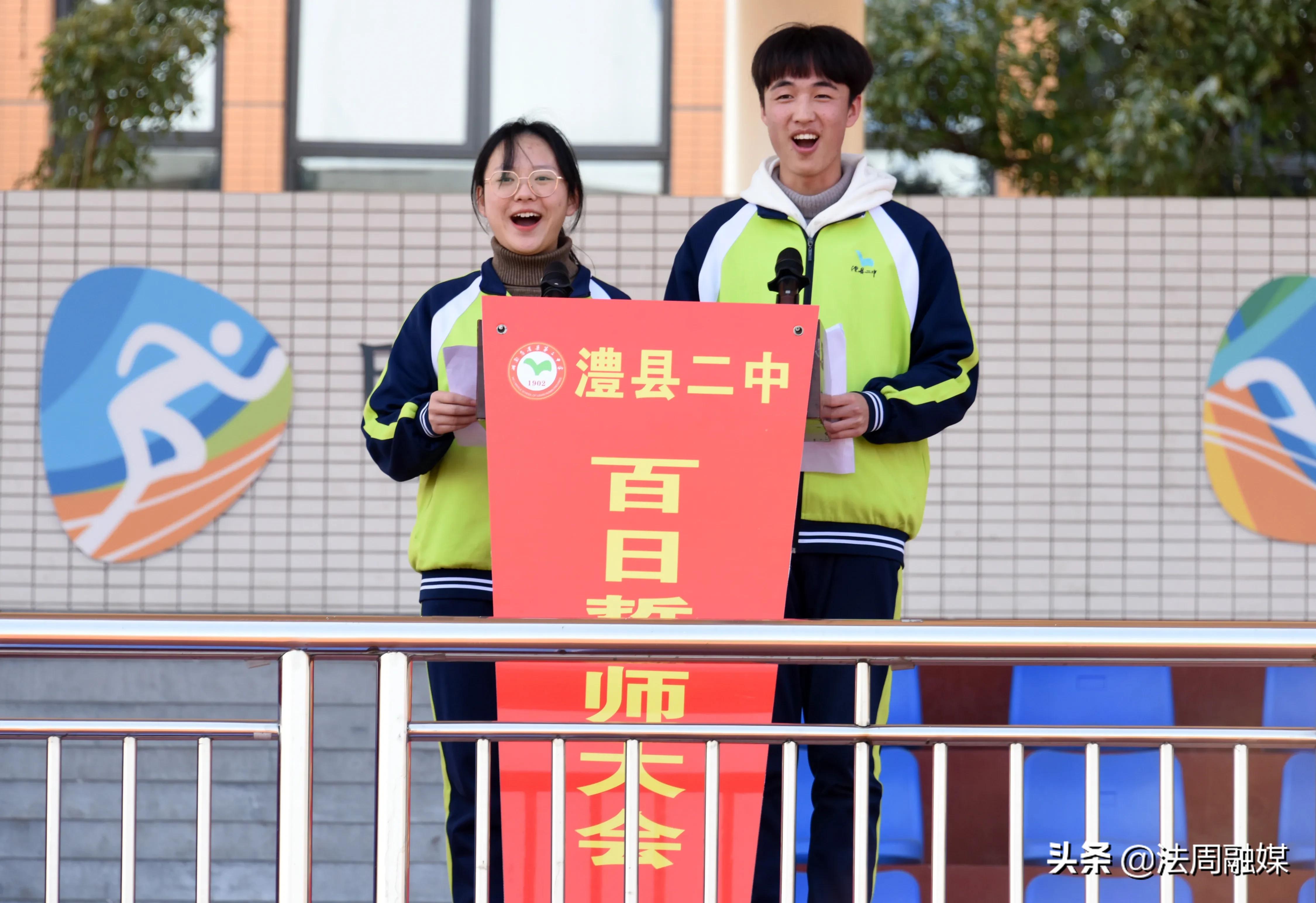 澧县二中举行2022届高考百日冲刺誓师大会