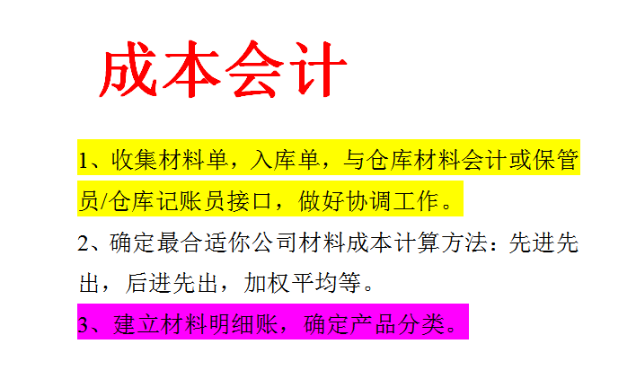 生产成本该如何核算？10年成本会计：归集、成本的分析与控制