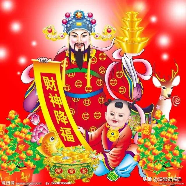 大年初五迎财神，万事如意，财源滚滚