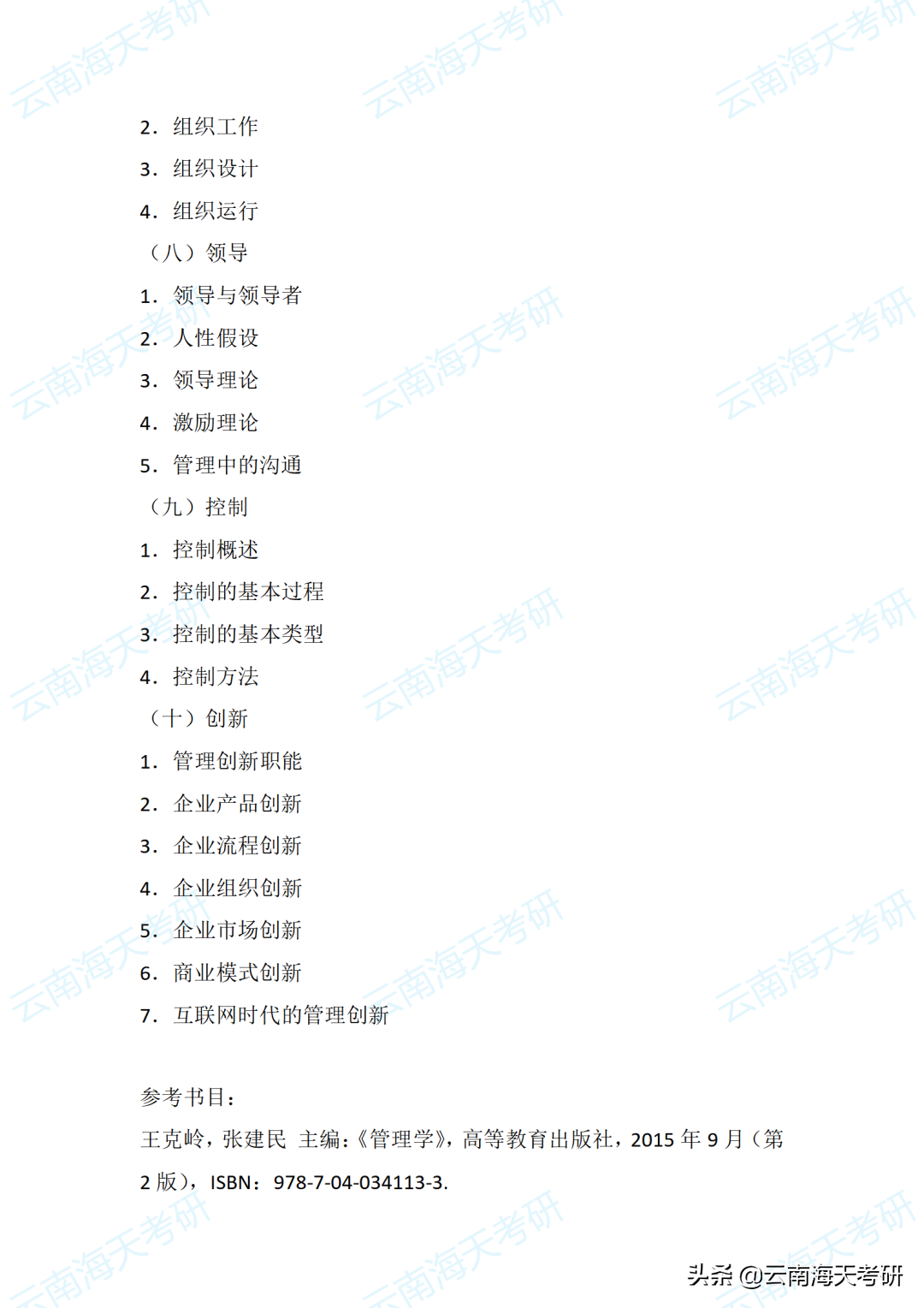 23考研｜云南大学会计学考研分析