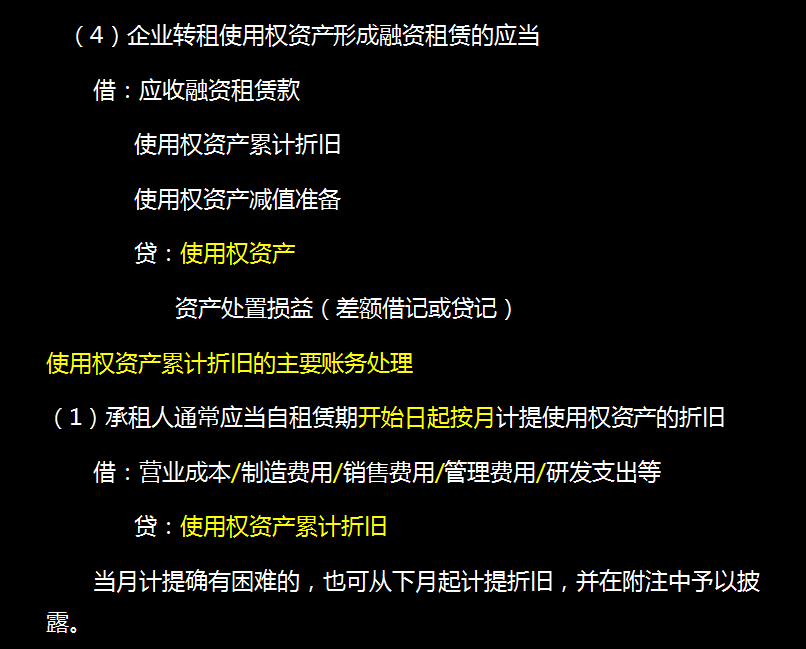财务会计收藏：2022新租赁准则新增会计科目的账务处理案例，实用