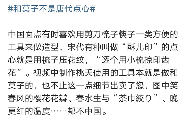 《梦华录》又惹争议！点心顾问谈果子制作，官媒下场质疑以倭代华