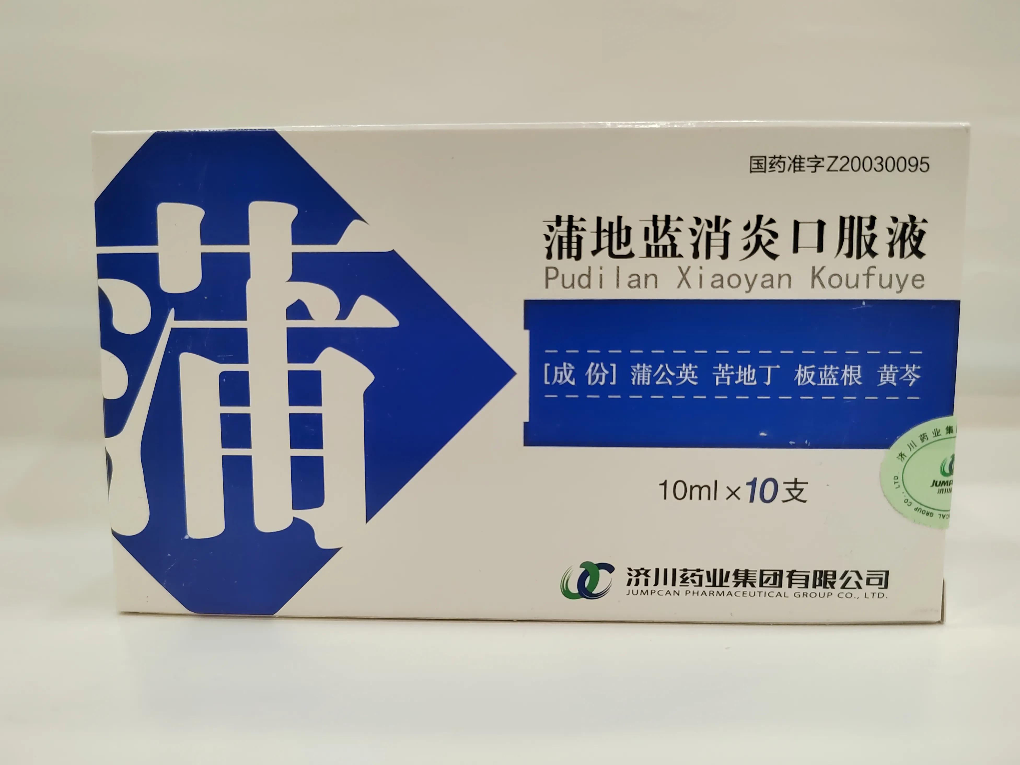 蒲地蓝消炎口服液12支价格表6种用于急