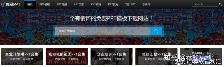 收藏这些免费的PPT模板下载网站大合集吧(免费PPT模板下载网站)