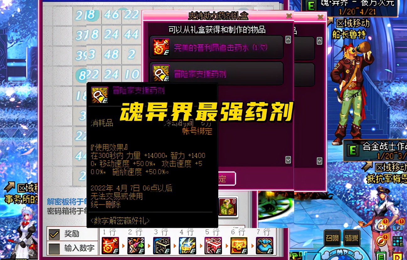 DNF：魂异界又崩了！“支援药剂”强势来袭，竞速时间冲进30秒