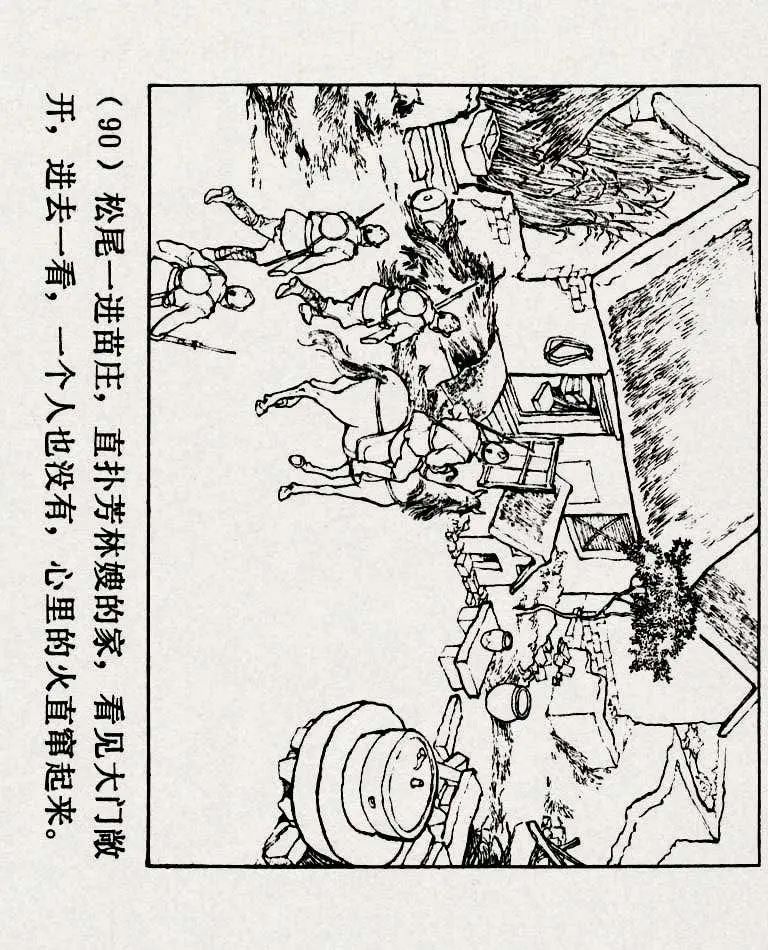 连环画《铁道游击队》之六「苗庄血战」