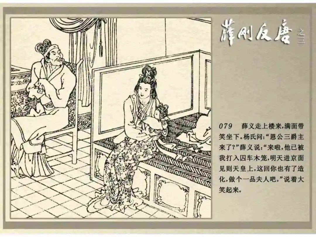 连环画《薛刚反唐》之三「九焰山聚义」