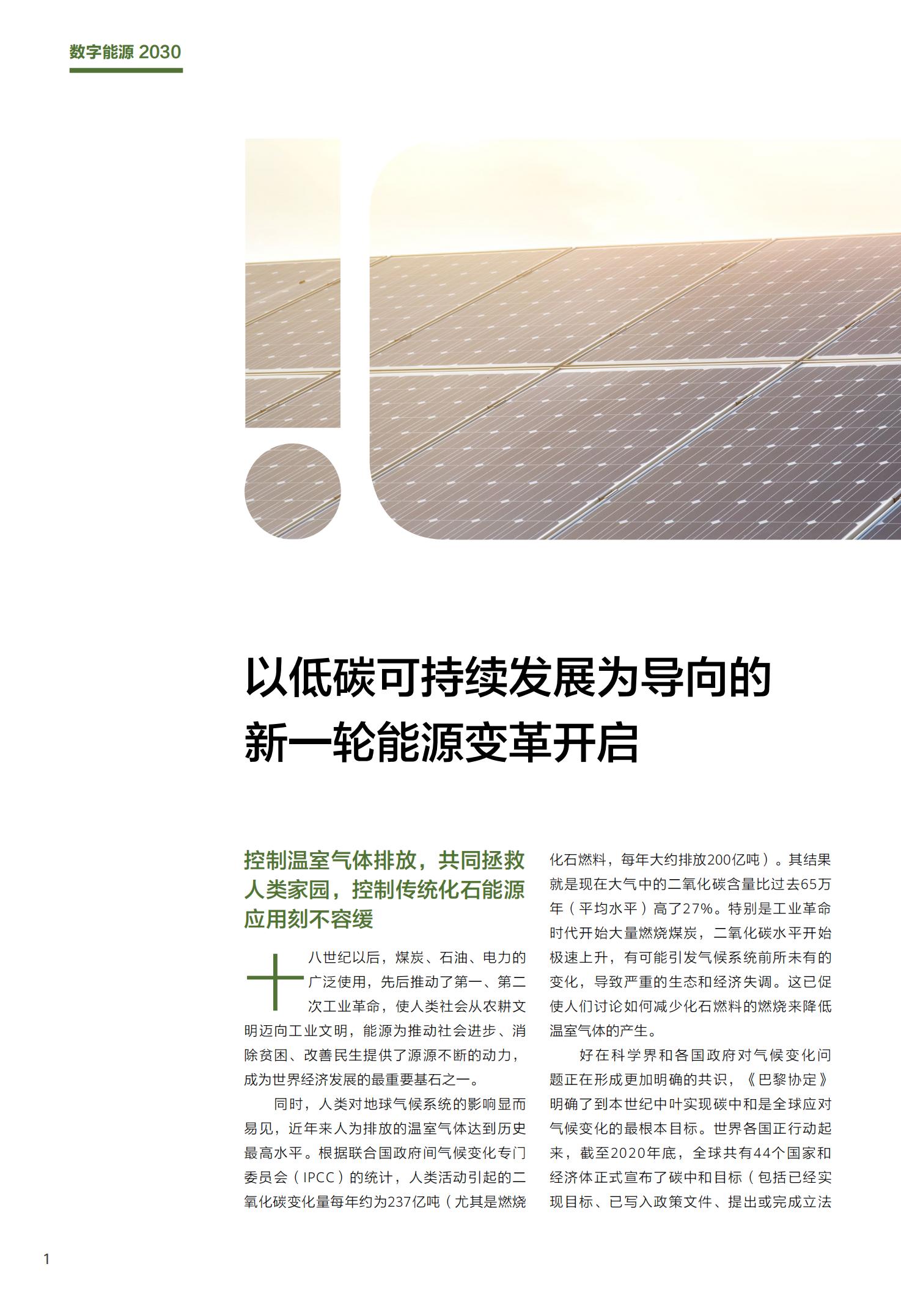 华为数字能源2030产业报告,完整版20页,建议收藏