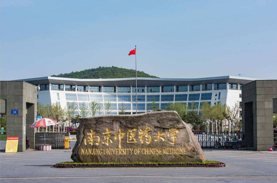 南京高校教师招聘（南京中医药大学2022年公开招聘工作人员161人公告）