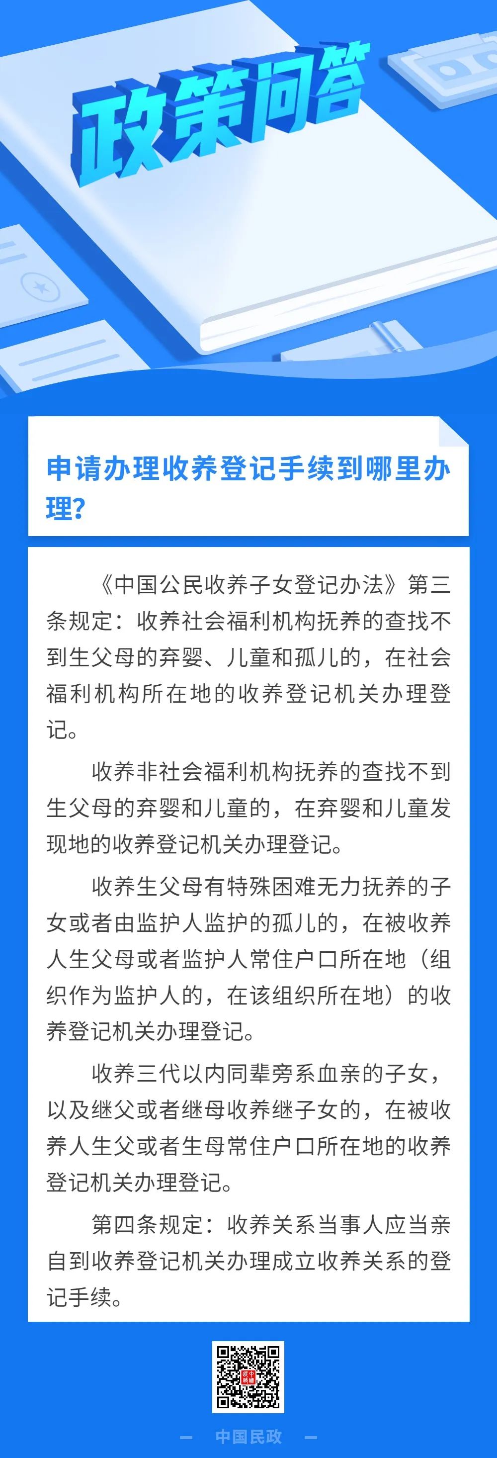 申请办理收养登记手续到哪里办理？