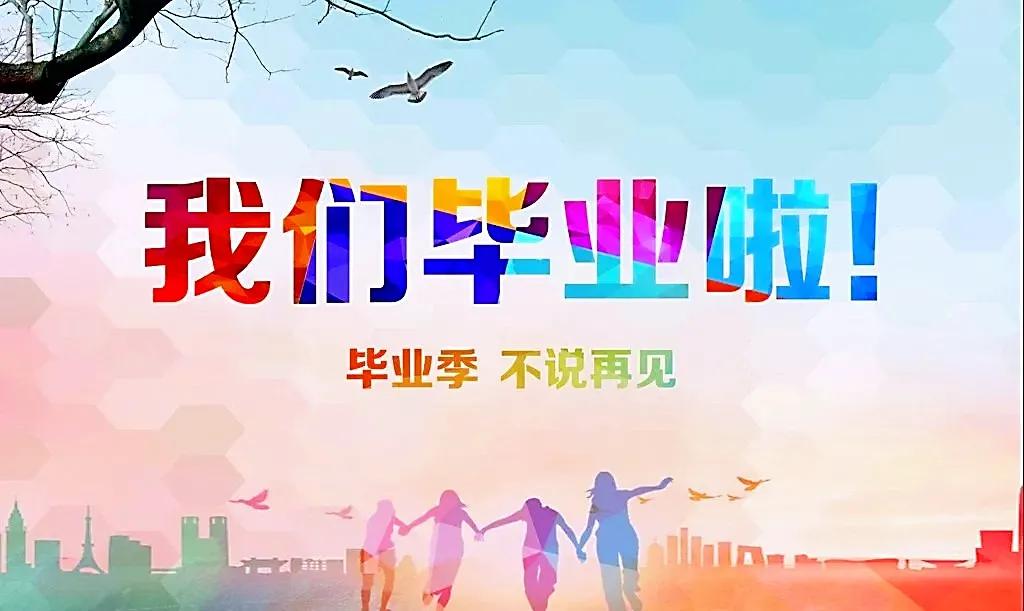 适合毕业的时候唱的50首歌