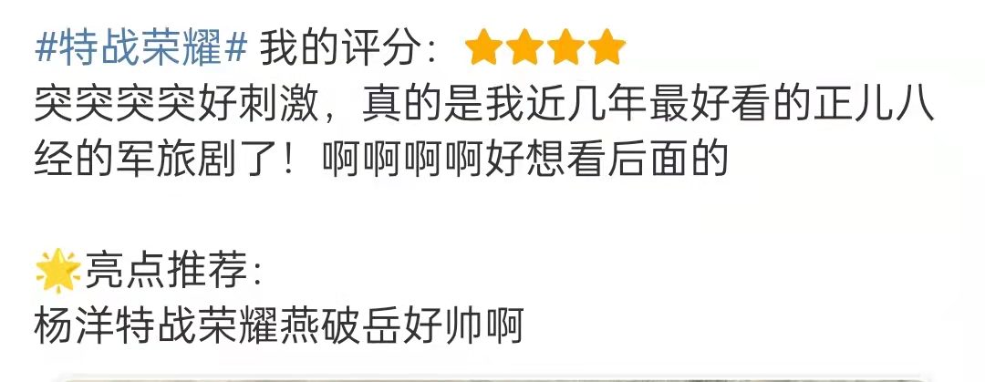《特战荣耀》首播！枪战场面硬核，杨洋帅气逼人，剧情却老套拉垮