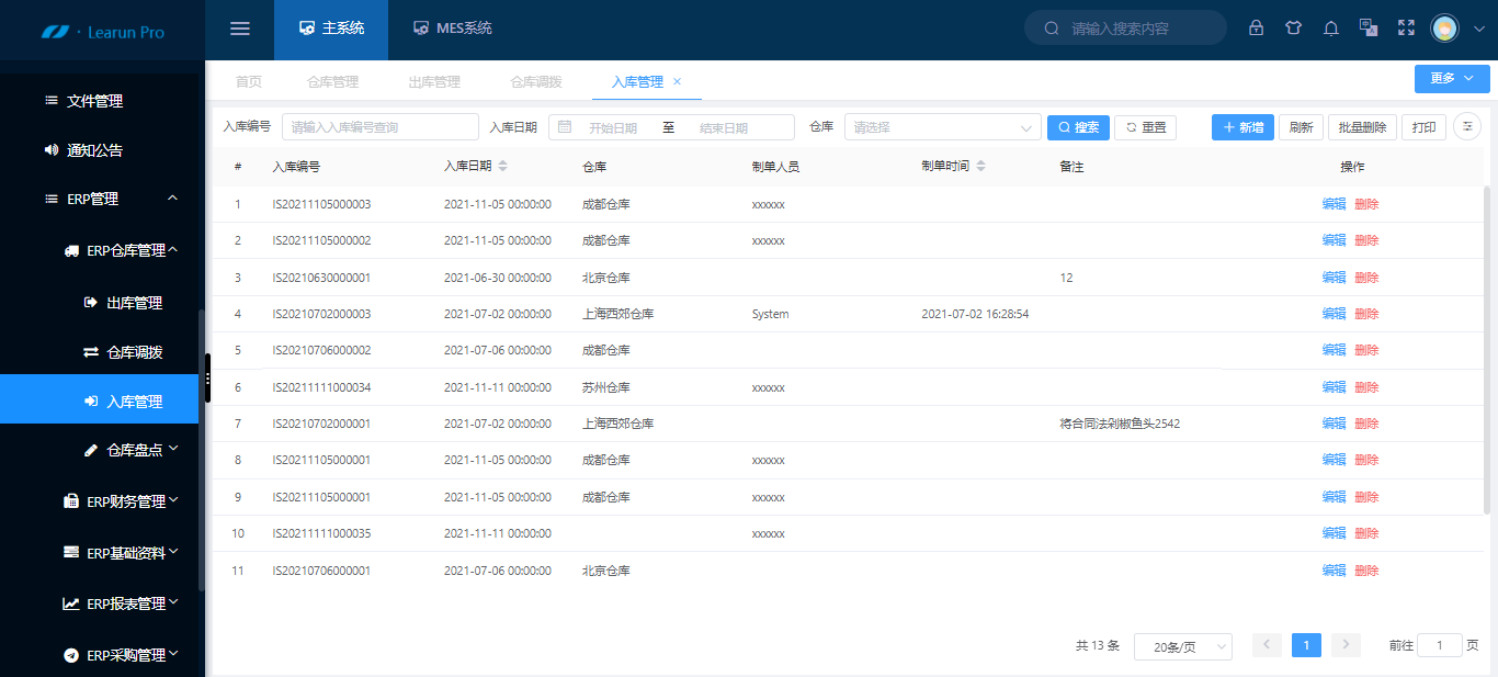快速搭建仓储管理系统