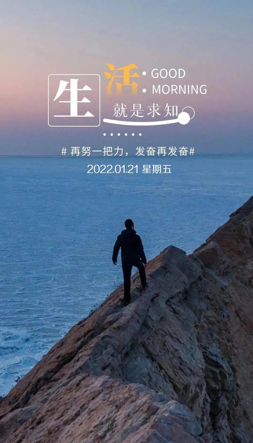 2021年1月21日 励志图文语录，正能量句子