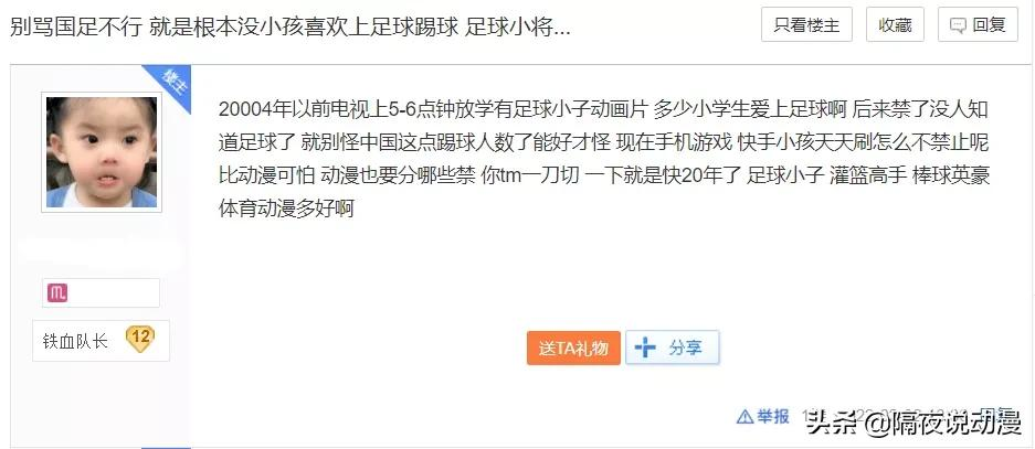 俄罗斯世界杯动漫图(中国男足不行，都怪国产动漫不争气？)