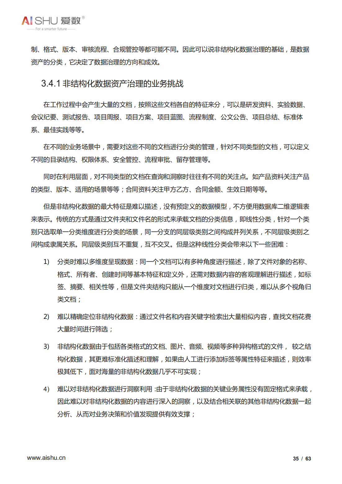 2022年全域数据治理白皮书（结构及非结构数据治理、十大关键）