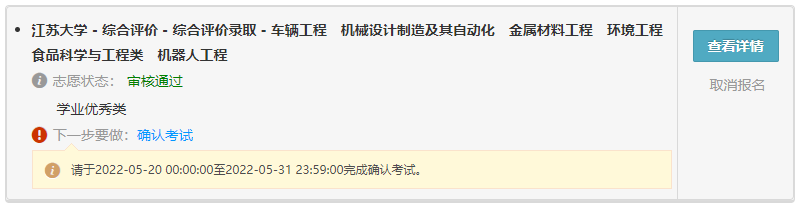江苏大学2022初审结果已公布！速来查看