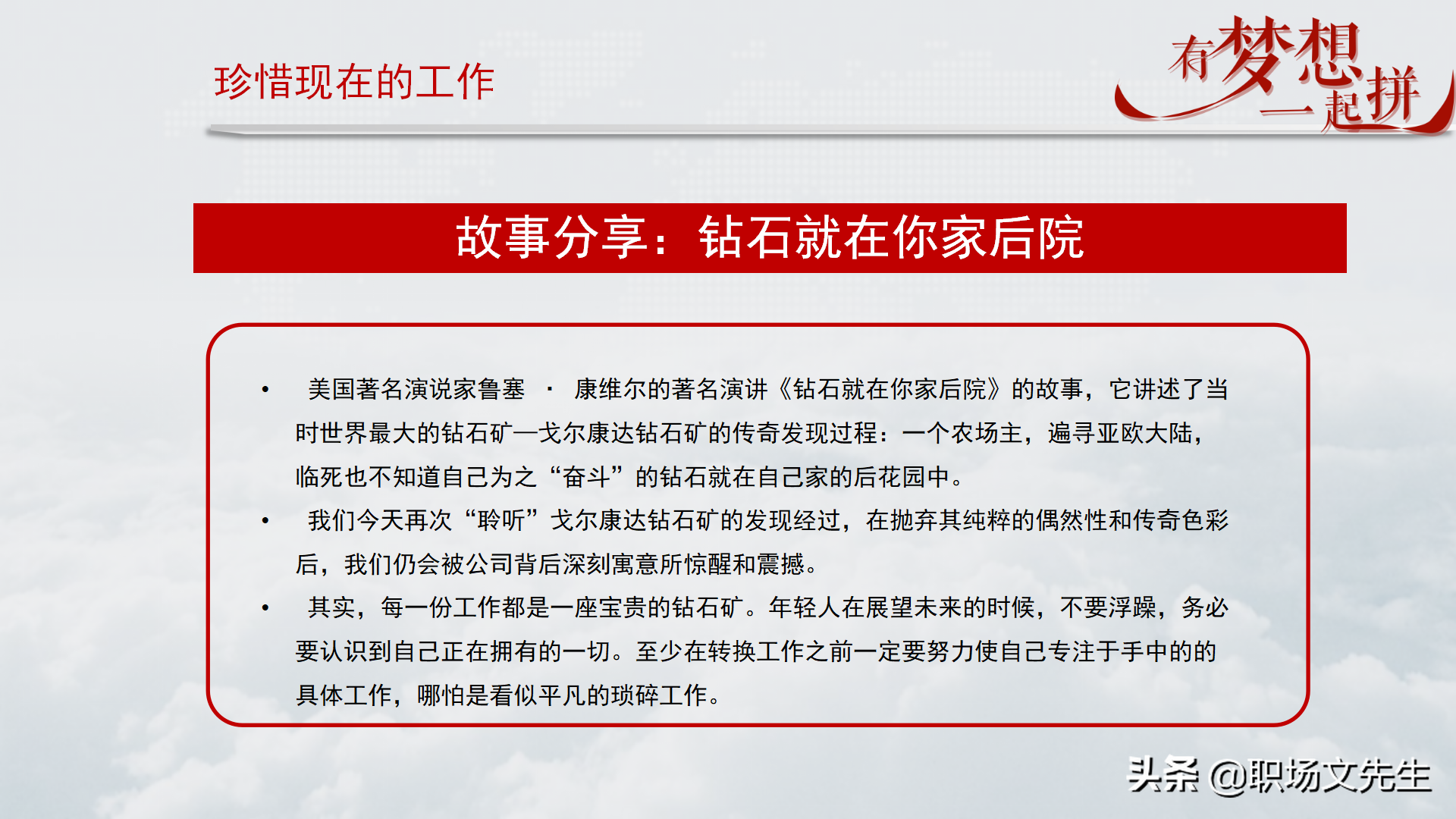 珍惜现在的工作，你在为谁工作，42页企业员工入职培训PPT课件
