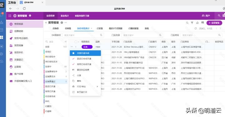 明道云在网络服务行业中的应用场景