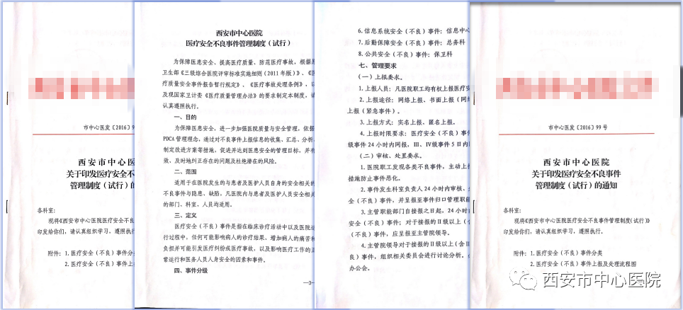【我与中心医院的故事五十四】