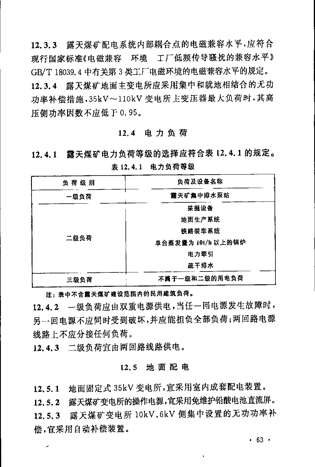 《煤炭工业露天矿设计规范》GB 50197-2015