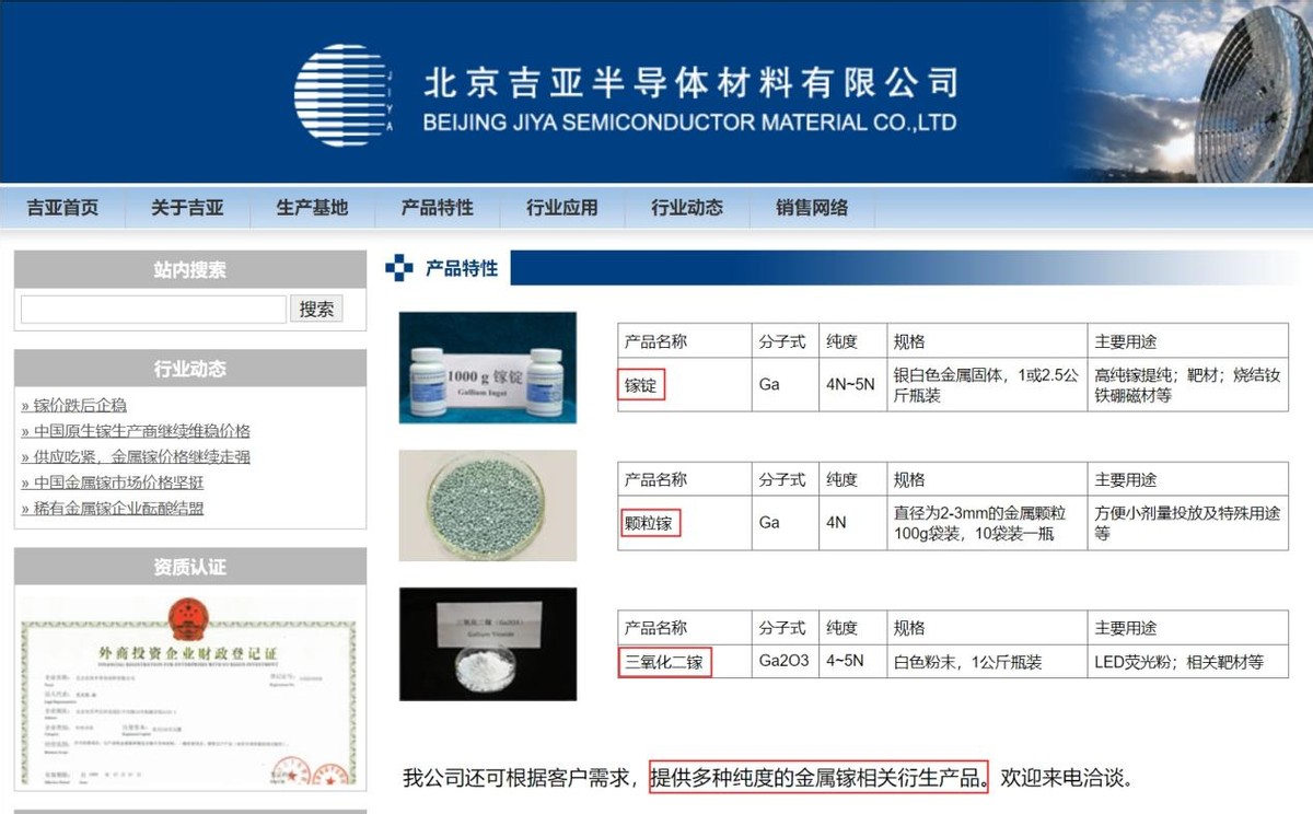 北京通美招股书疑虚假陈述，或与控股股东同业竞争 公司 第4张