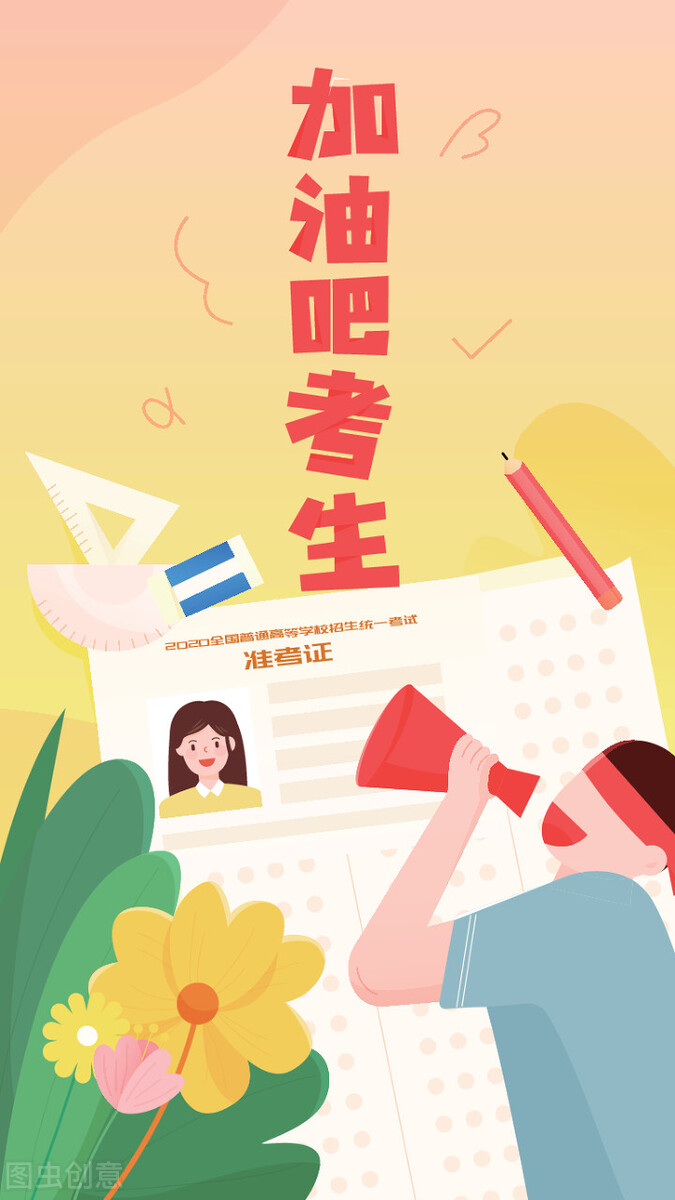 距离高考还有不到六十天时间，哪些是该注意的事？做好这几点