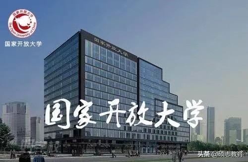 国家开放大学你最关心的几个问题