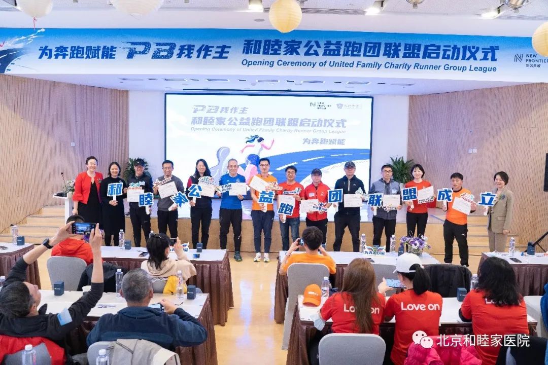 北京国际马拉松(为奔跑赋能 | 和睦家公益跑团联盟正式启动)