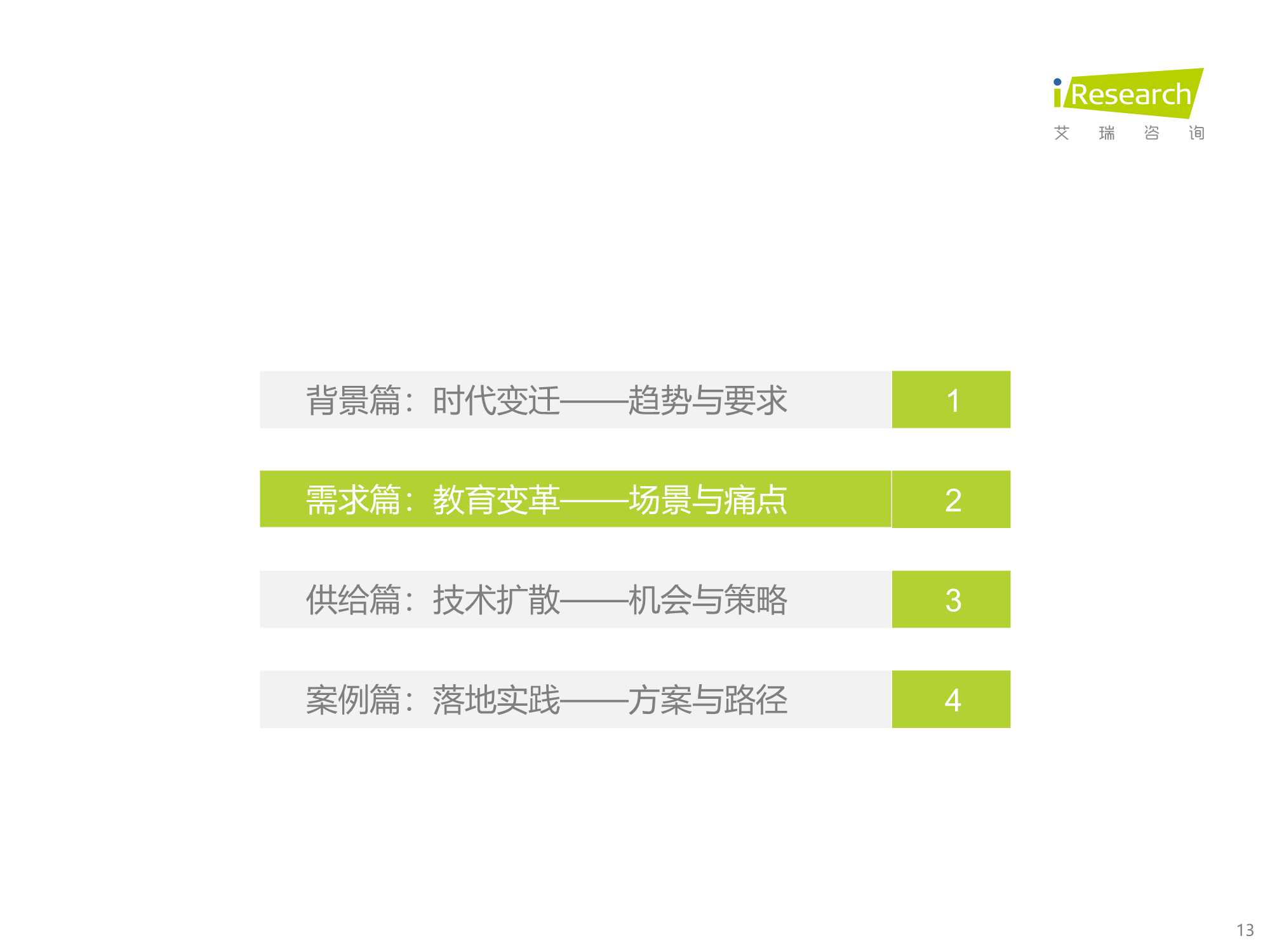 2022年中国中小学教育信息化行业研究报告：打通教育最后一公里